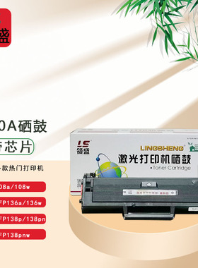 领盛110a硒鼓108w用惠普136w硒鼓 136wm 136a 136nw 108a 138pn