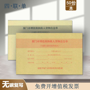 厦门市增值税纳税人货物进仓单进出仓单四联4联一般纳税人做账