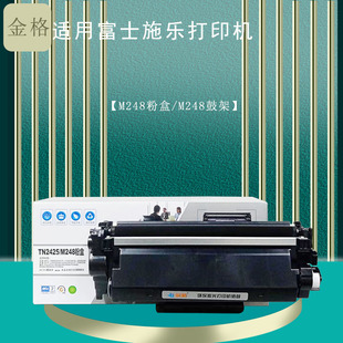 M288dw 金格M248粉盒适用施乐M248b M228z P248db p288dw M248db