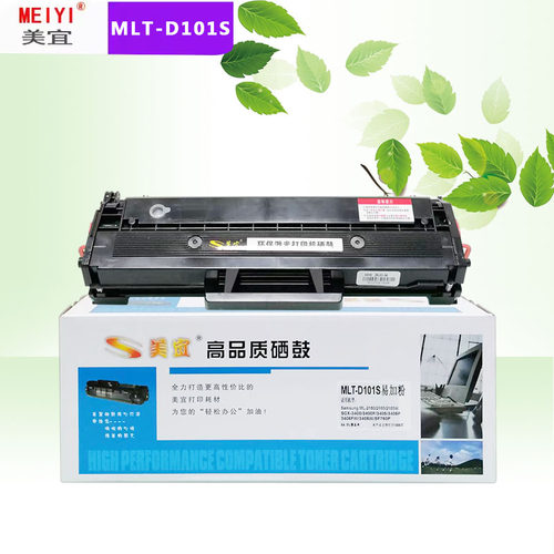 美宜d101s适用三星ml2161硒鼓scx3401 3406w 3400 3405 2165墨盒