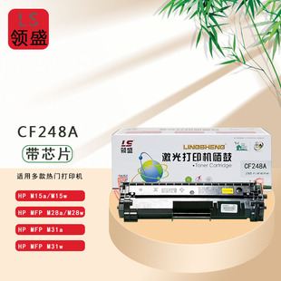 M15a M31a M15w M28w M31w打印机 M28a 领盛CF248A硒鼓适用惠普HP