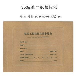 5cm厚厦门建设工程投标文件袋标函密封袋档案袋投标袋 标书标函袋