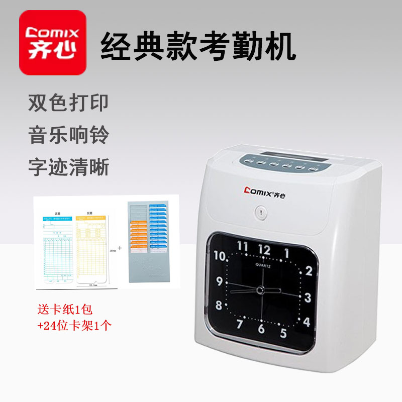 齐心考勤机 MT620打卡机纸卡卡钟签到机 上班签到机 打卡钟考勤机