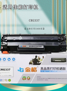 金格CRG337硒鼓适用佳能 mf232w mf243d mf227dw mf233n mf229dw