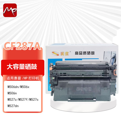 美宜CF287A硒鼓适用惠普m506dn硒鼓 m527z m527f m527c hp87A硒鼓