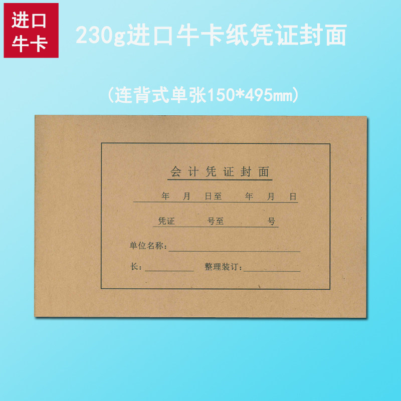 230g牛卡纸会计凭证封面 记凭证