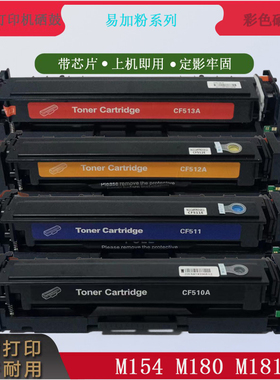 哈博CF510A硒鼓适用惠普HPM154A M154nw M181fw M180n HP204A碳粉