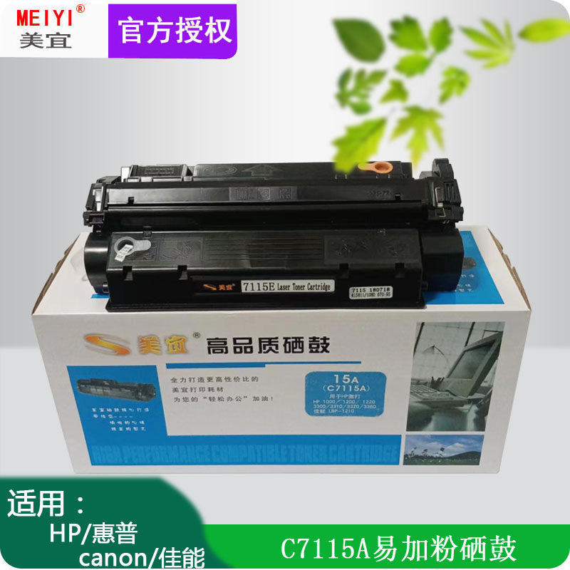美宜C7115A硒鼓用HP Q2613A 1000 1005 1200 1220 3300 3310 3330