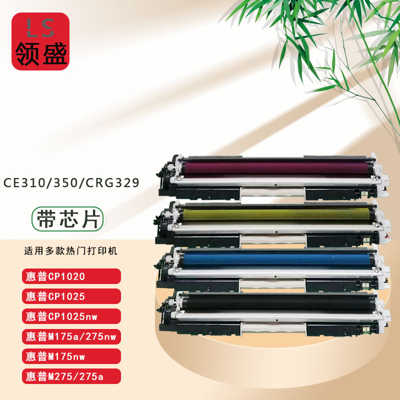 领盛CRG329粉盒适用佳能/Canon  LBP7010C LBP7018C 打印机硒鼓