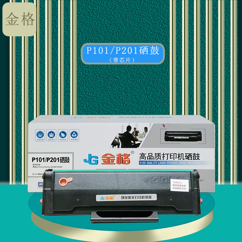 金格IUP-P101/P201硒鼓适用柯尼卡美能达2200P/2280MF打印机图片