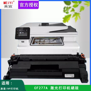 M405dn M405d M329dw M429f CF277A硒鼓用惠普HP M429dw M305d