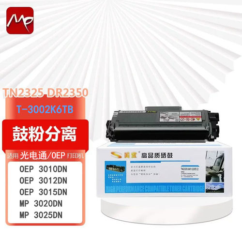 美宜适用光电通OEP3010DN粉盒MP3020DN MP3025DN OEP3015DN打印机