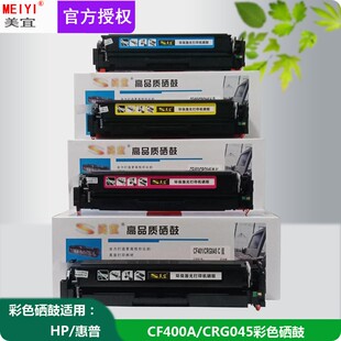 LBP612Cdw LBP611Cn打印机硒鼓 MF634Cdw 美宜CRG045硒鼓适用佳能