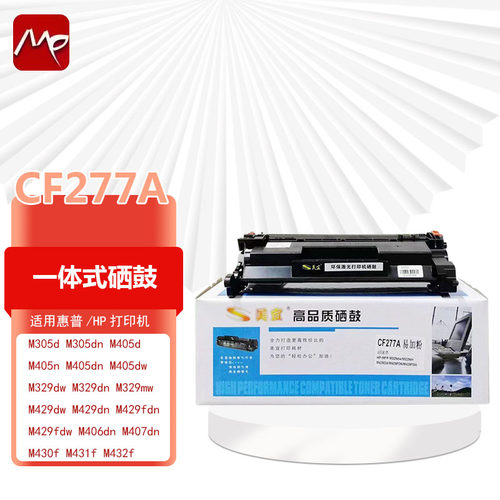 美宜cf277a硒鼓适用惠普 M406dn M407dn M430f M431f M432f打印机