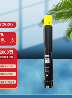 美宜SC2020粉盒适用施乐SC2020DA墨盒SC2020CPS墨粉筒 SC2020黄色