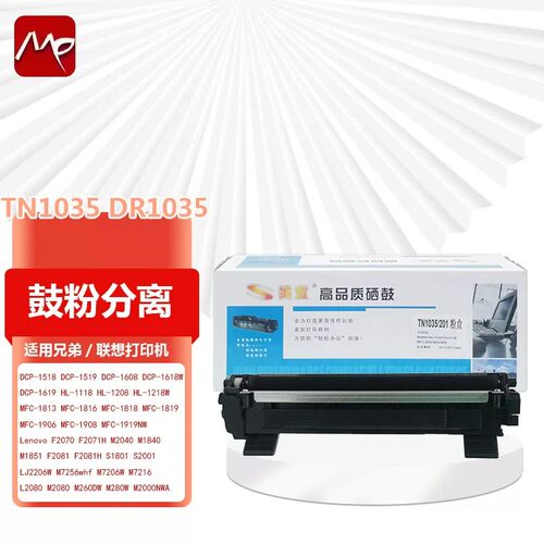 美宜LT201粉盒适用联想M7206W M7216 L2080 M2080 M260DW打印机