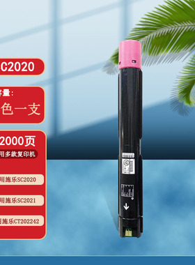 美宜SC2020粉盒适用施乐SC2020DA墨盒SC2020CPS墨粉筒 SC2020红色