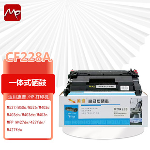 美宜CF228A硒鼓适用惠普M403n M427dw/M427fdn/M427fdw M526硒鼓