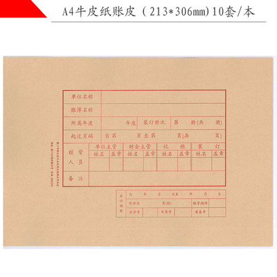 财元a4牛皮纸封面账本凭证