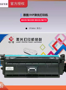 哈博适用惠普CF361A硒鼓hp508A M553DN 553N 553X M552DN打印机