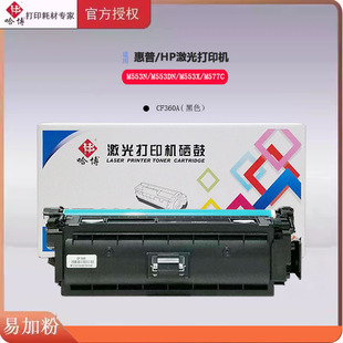 553X 553N M552DN打印机 M553DN 哈博适用惠普CF361A硒鼓hp508A