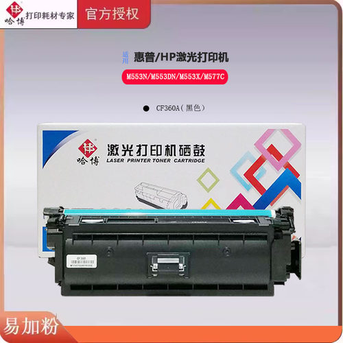 哈博适用惠普CF361A硒鼓hp508A M553DN 553N 553X M552DN打印机