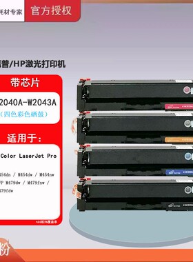 哈博W2040A 黑色硒鼓 适用hp m454dw 454dn 479dw 479fdw 打印机