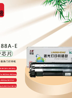 领盛388a硒鼓m126a适用惠普m1136 hp1108硒鼓 m128fn p1007 p1008