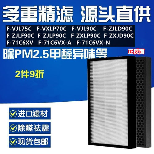 适配松下空气净化器滤网F-VJL75C