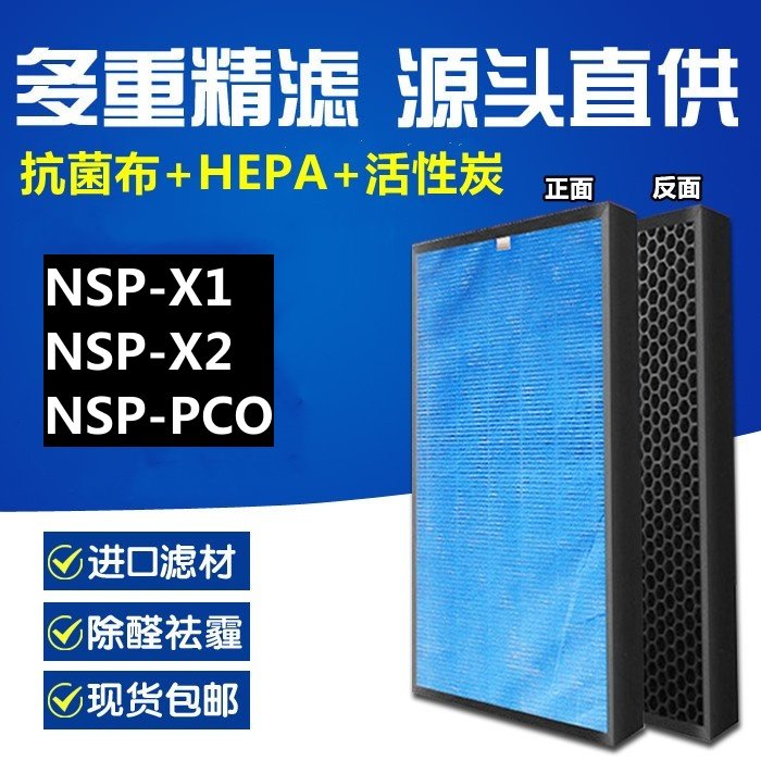 配Aurabeat爱乐彼空气净化消毒机NSP-X1 NSP-X2 NSP-PCO过滤网芯