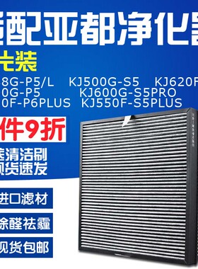 适配亚都空气净化器过滤网KJ588G-P5/KJ500G-S5/KJ620F-P6滤芯