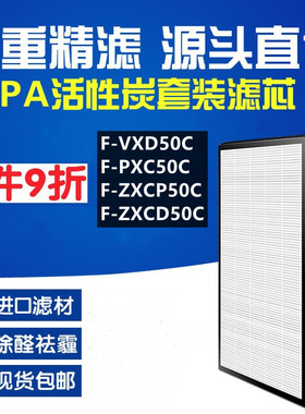 适配松下F-VXD50C F-PXC50C/50X空气净化器滤网ZXCP/ZXCD50C滤芯