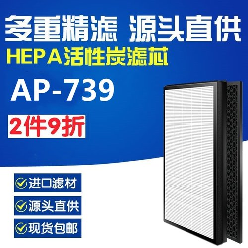 适配西屋Westinghouse空气净化器滤芯AP739、AP739升级版滤网 - 封面