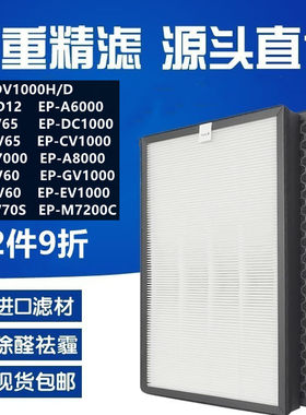 适配日立空气净化器EPF-DV1000H过滤网EP-A6000/8000/7000/71滤芯