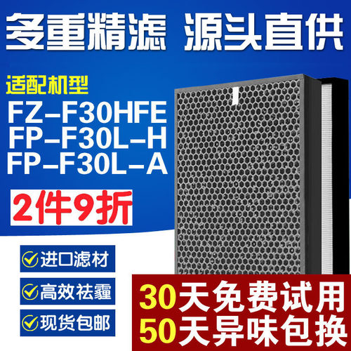 FZ-F30HFE适配夏普空气净化器FP-F30TA滤网J30/GM30B-B滤芯F30L-H
