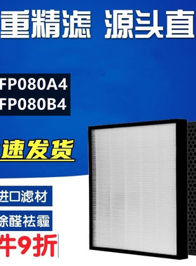 适配大金空气净化器KAFP080B4过滤网KAFP080A4集尘HEPA活性炭滤芯