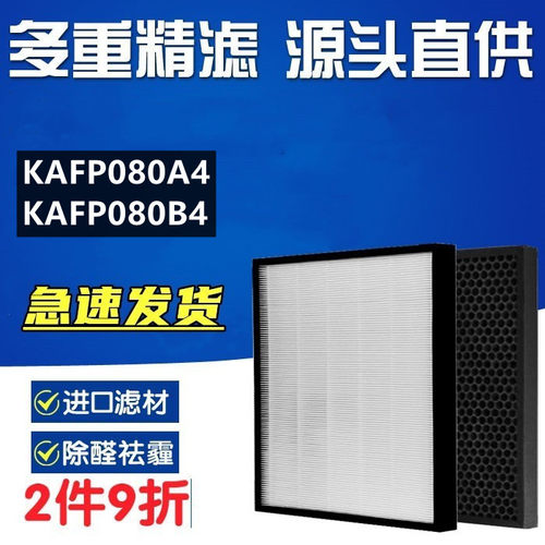 滤芯HEPA活性炭净化器KAFP080B4