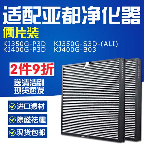 适配亚都双面侠空气净化器过滤网KJ350G-P3D/S3DAli/400G-P3D滤芯
