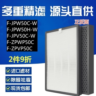 ZPVP 50H JPV50C滤芯W JPW50C 适配松下无雾加湿空气净化器滤网F