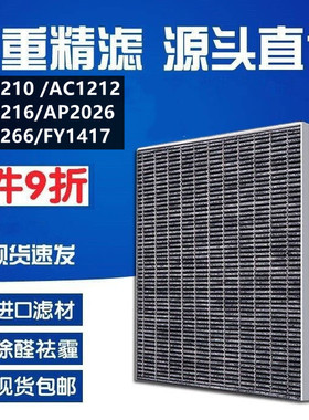 适配飞利浦净化器AC1210 AC1212 AC1216 AC2726过滤网FY1417滤芯