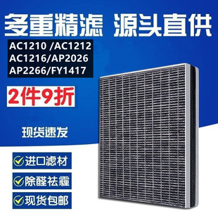 适配飞利浦净化器AC1210 AC1212 AC1216 AC2726过滤网FY1417滤芯
