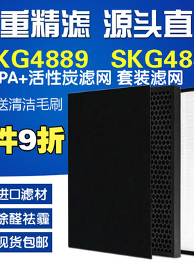 配SKG4889空气净化器4887过滤网KJ18723滤芯HEPA活性炭除霾甲醛