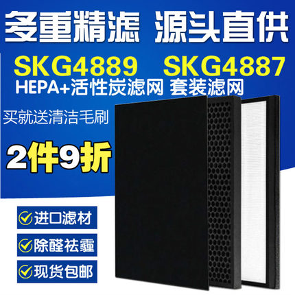 配SKG4889空气净化器4887过滤网KJ18723滤芯HEPA活性炭除霾甲醛