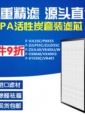 适配松下净化器过滤网F-VJL55C
