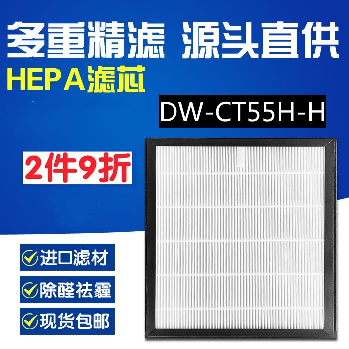 适配夏普除湿机抽湿机DW-CT55H-H过滤芯配件HEPA过滤网净化