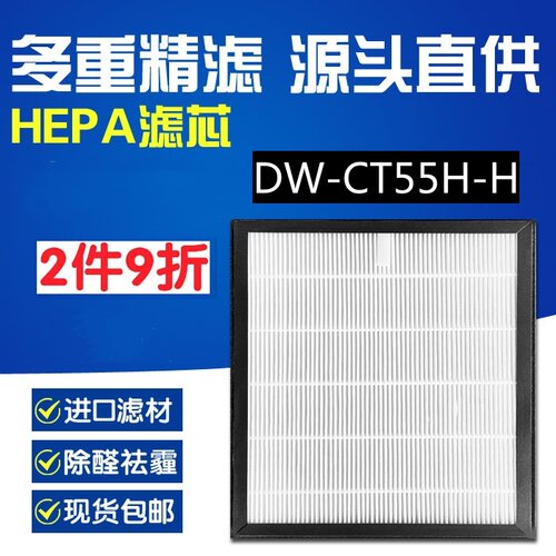 适配夏普除湿机抽湿机DW-CT55H-H过滤芯配件HEPA过滤网净化