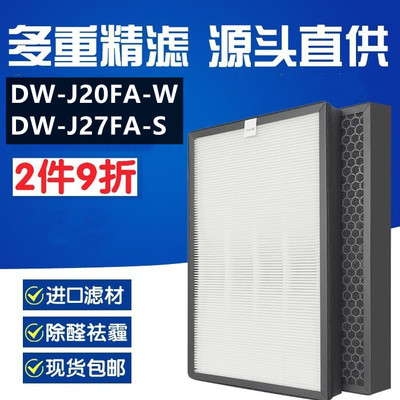 配夏普Sharp聲寶空氣淨化抽濕機DW-J20FA-W DW-J27FA-S濾網HEPA