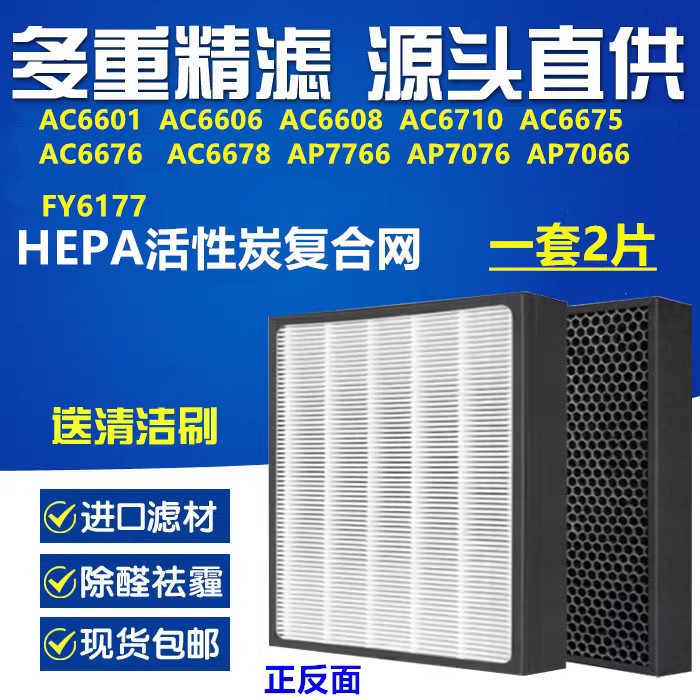 配飞利浦空气净化器AC6606 6608/01 6678/75/76 6710过滤网FY6177