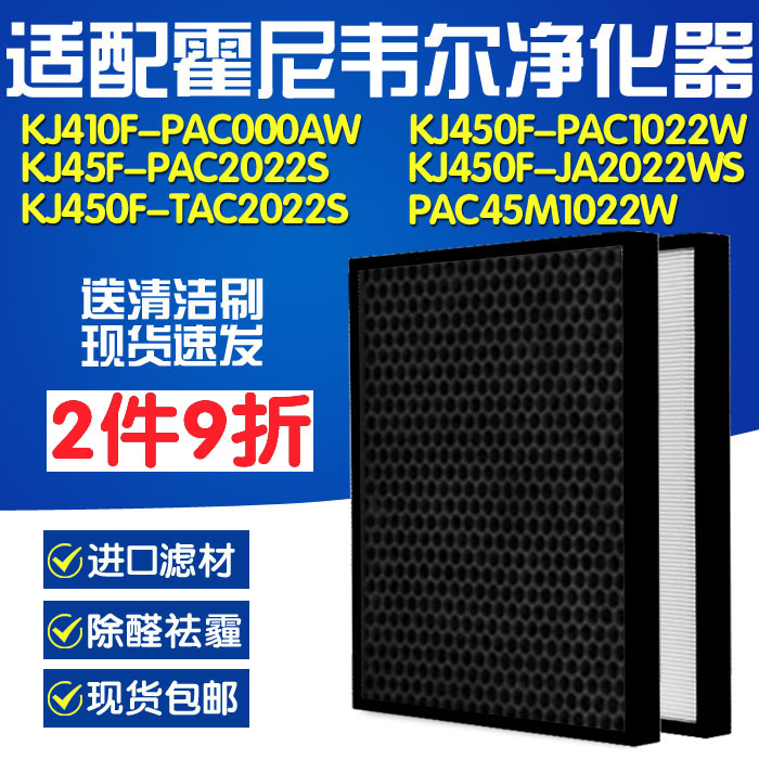 适配霍尼韦尔空气净化器KJ410F-PAC000AW滤网KJ900F/KJ450F滤芯