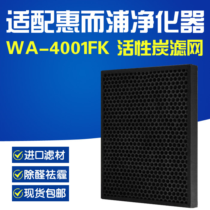 适配惠而浦WA-4001FK滤网滤芯活性炭空气净化器